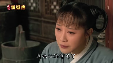 我也心滿意足了