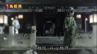 以情相悅以心相許