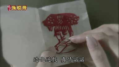 造化遊戲真情諾諾