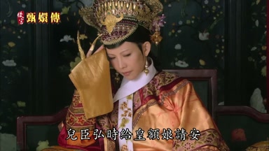 兒臣弘時給皇額娘請安