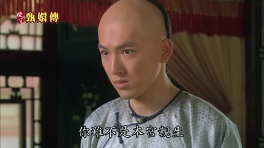 你雖不是本宮親生