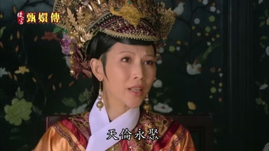 天倫永聚