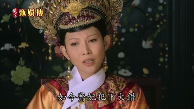 如今齊妃犯下大錯