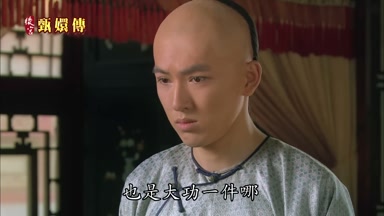 也是大功一件哪