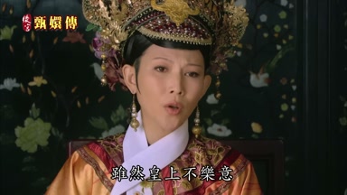 雖然皇上不樂意
