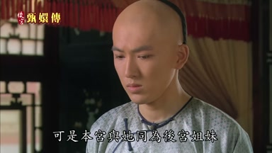 可是本宮與她同為後宮姐妹