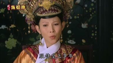 服侍皇上多年