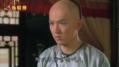 所以本宮會去叫