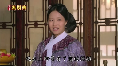 現在三阿哥有了您的照顧
