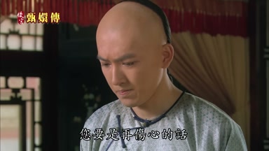 您要是再傷心的話