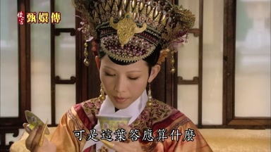 可是這葉答應算什麼