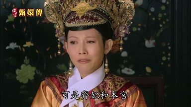 可是齊妃和本宮