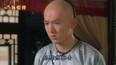 她驟然離去