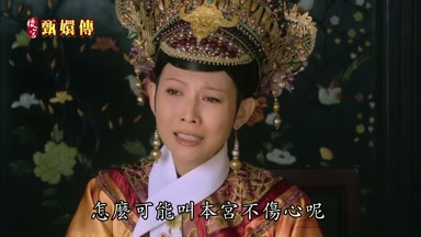 怎麼可能叫本宮不傷心呢