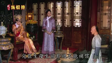 兒臣生母生前有過不能補償