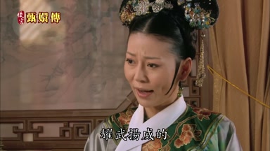 耀武揚威的