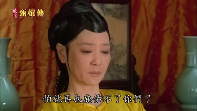 怕就再也庇佑不了你們了