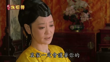 哀家一定會護著你的