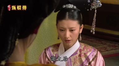 謝太后