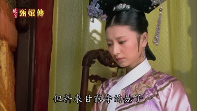 但料來甘露寺的姑子