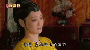 你聽皇后好大的架勢