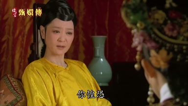 你惶恐