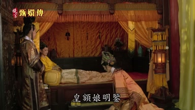 皇額娘明鑒