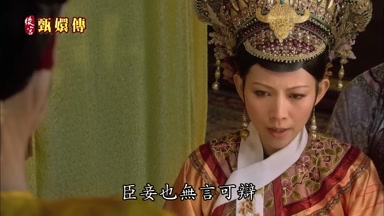 臣妾也無言可辯