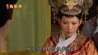 殊不知翠果怕被牽連