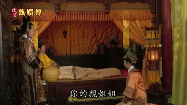 你的親姐姐