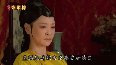 皇額娘應該比臣妾更加清楚