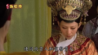 連同欣貴人和富察貴人