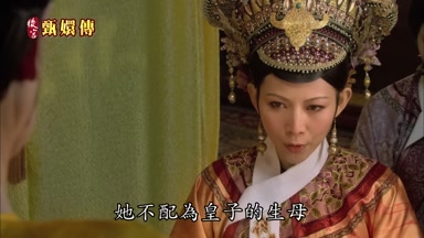 她不配為皇子的生母