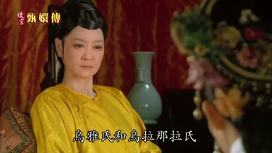 烏雅氏和烏拉那拉氏