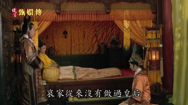哀家從來沒有做過皇后