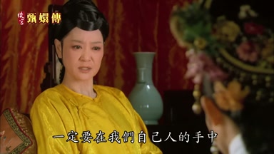 一定要在我們自己人的手中