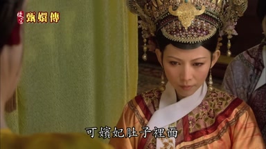 可嬪妃肚子裏面