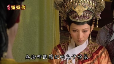 無論哪個嬪妃的兒子登基