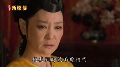 與其到時候兩虎相鬥