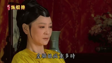 皇額娘病重多時