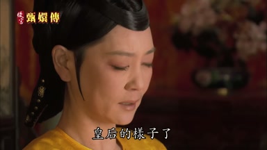 皇后的樣子了