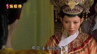 那臣妾先告退了
