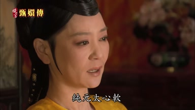 純元太心軟