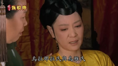 烏拉那拉氏與烏雅氏
