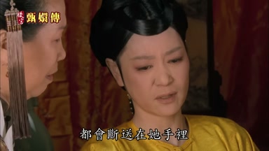 都會斷送在她手裏