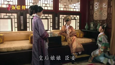 皇后娘娘臣妾