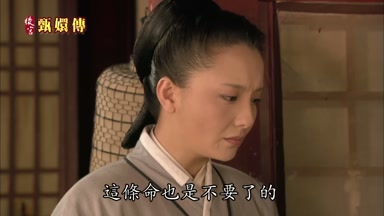 這條命也是不要了的