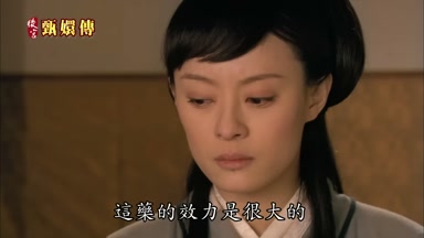 這藥的效力是很大的