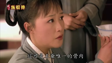 這可是王爺唯一的骨肉