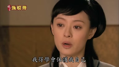 我得學會保護我自己
